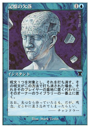 記憶の欠落